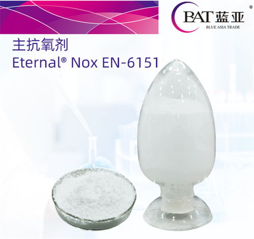藍(lán)亞化工264抗氧劑 產(chǎn)品特性、高清展示與市場(chǎng)報(bào)價(jià)